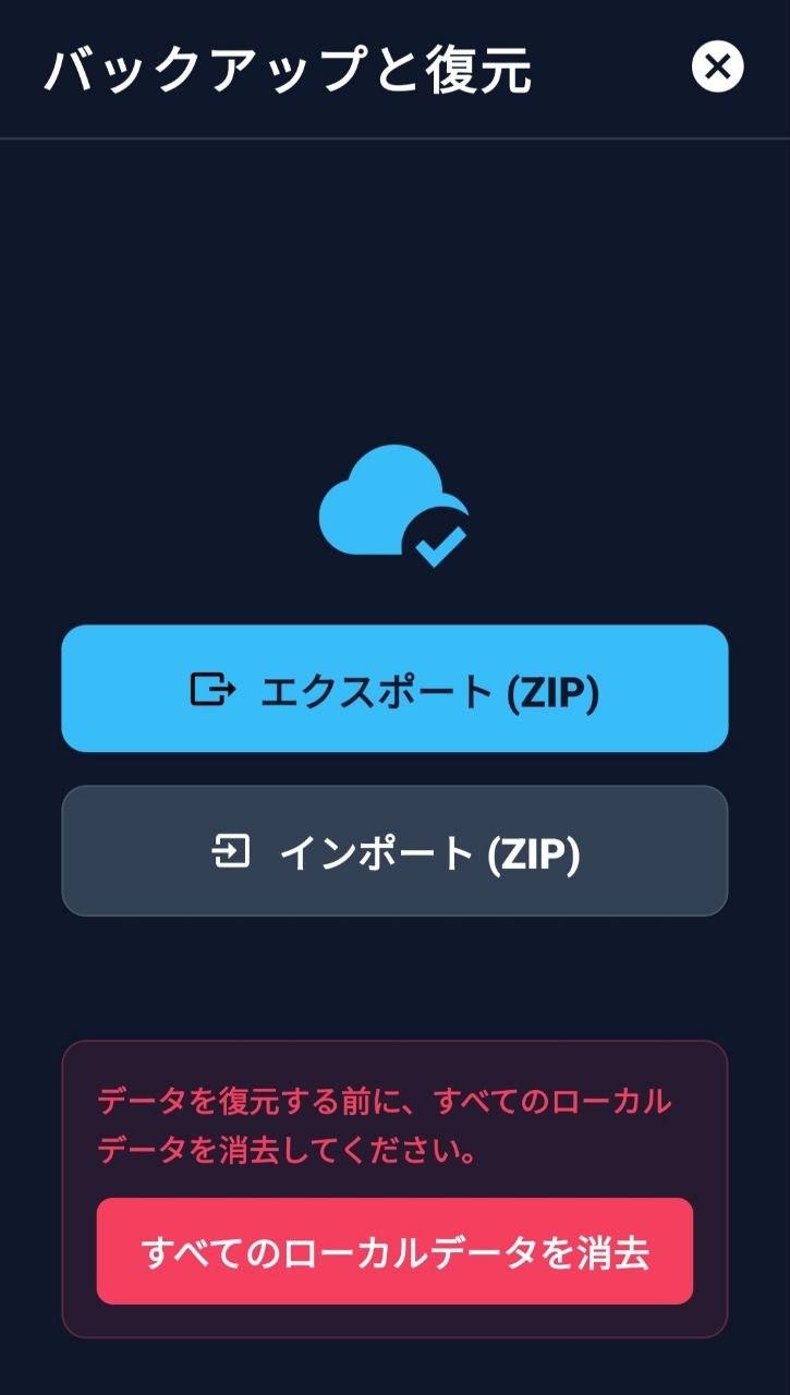 バックアップと復元