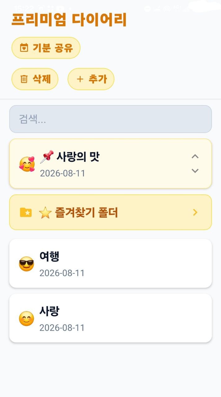 프리미엄 다이어리