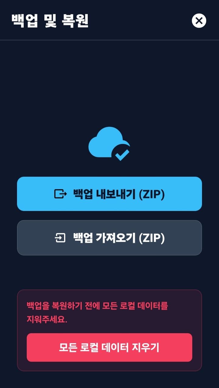 백업과 복원