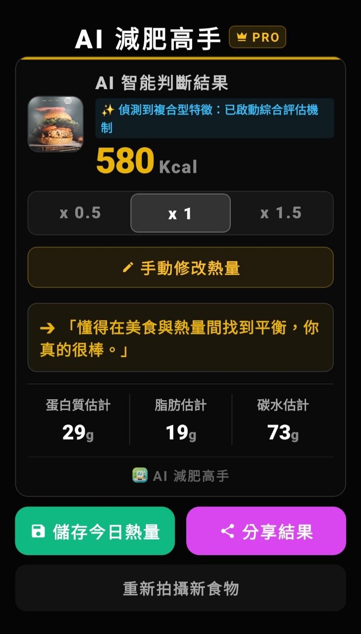 AI 餐點估算