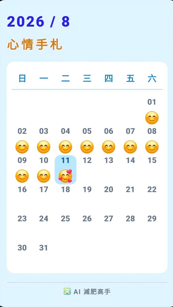 心情日曆